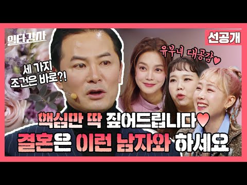 [일타강사 스페셜] 학벌, 재산보다 중요한 &amp;#39;좋은 남자&amp;#39;의 조건!, MBC 230118 방송