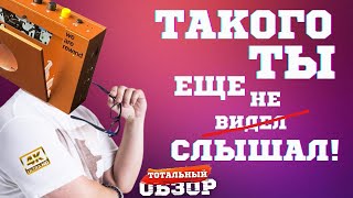 ПОСЫЛКА ИЗ ПРОШЛОГО: РАСПАКОВКА БЕЗУМНОГО ГАДЖЕТА! Тотальный обзор.