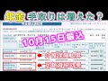 【10月年金手取り】10月15日振込の年金振込通知書で所得税、住民税、介護保険料の天引き額検証！定額減税で手取り額は増えた?