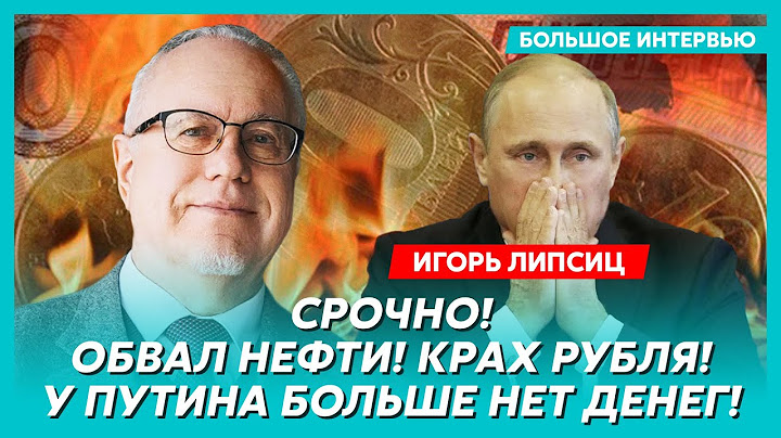 Топ-экономист Липсиц. Трамп добил Путина, Путин готов остановить войну, что Китай сделает с США