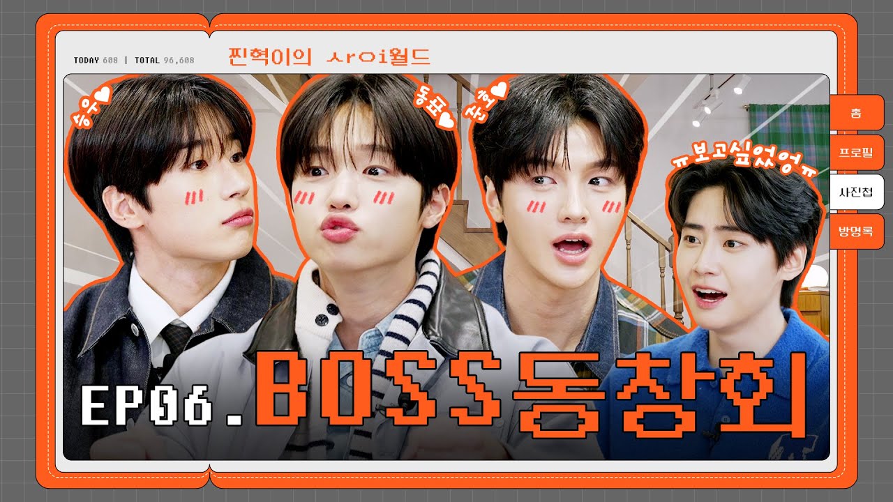 [SUB] 간ロビ○ㅔ 돌㉬ビ ✨BOSS들✨ 뫼셔봤습Ꮮㅣ㈂ㅏ(우리형, 저욤, 형이다 #한승우, #차준호 #손동표) | 찐사이(ZZINSAI) EP.06
