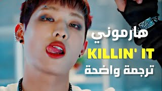 'نسيطر على الساحة' أغنية هارموني الشهيرة | P1HARMONY - Killin' It (Arabic Sub Lyrics) مترجمة