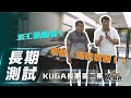 【Kuga長測#2】CP值巨高！JEC隔熱紙上身！｜隔熱紙業界秘辛&小七實測！【7Car小七車觀點】