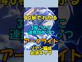 【エンドフィールド】ゾアン編成必須キャラ!アークライトを解説 #shorts