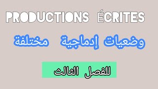 كتابة فقرة للفصل الثالث productions écrites français