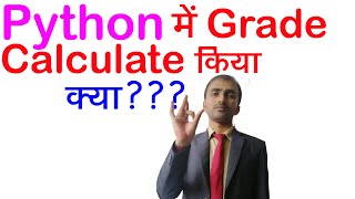 How to calculate grade in python python me grade calculate karna in hindi and english