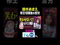 【夫が寝たあとに】鈴木あきえ帝王切開後の苦労 #夫が寝たあとに #藤本美貴 #ミキティ #横澤夏子 #鈴木あきえ