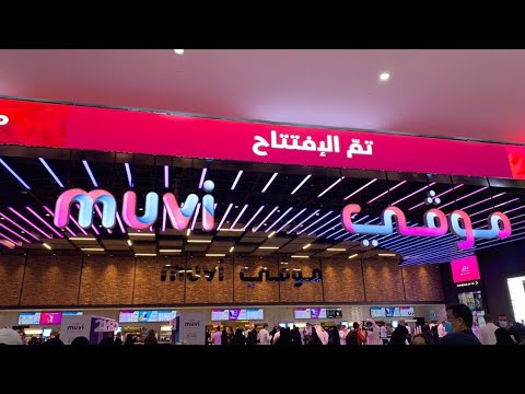سينما الظهران مول في اي بي Sheikhagar Org