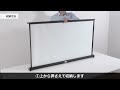 【使用方法】プロジェクタースクリーン（自立式 床置き型 サイズ 携帯型 折りたたみ ）100-PRS020、100-PRS021