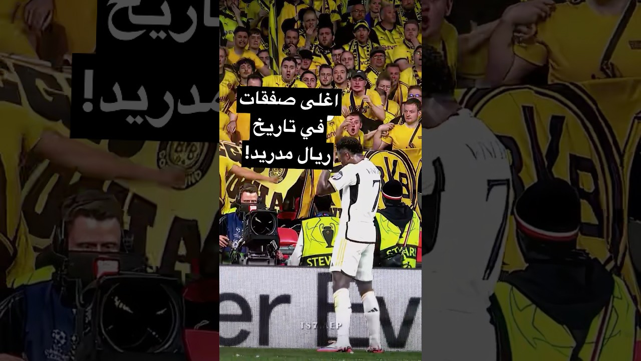 اغلي لاعبين في تاريخ ريال مدريد