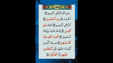 سورة الفاتحة #بصوت الشيخ فارس عباد