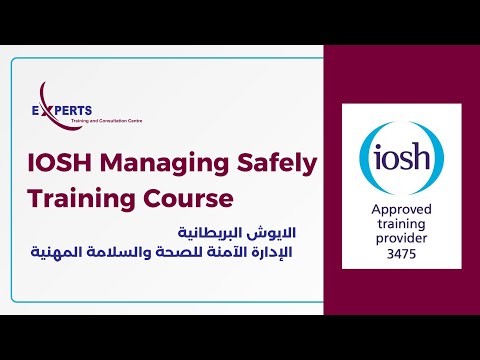 التسجيل لبرنامج شهادة الأيوش البريطانية الادارة الآمنة للصحة والسلامة المهنية   