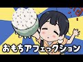 【たまこまーけっと】おもちアフェっクション!