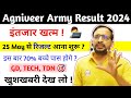 खुशखबरी 🥰 |  Agniveer army result 2024 | इंतजार खत्म ! | 25 मई से रिजल्ट आना शुरू ? | army result |