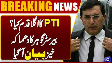 Barrister Gohar Ali Khan Says ‘Form 47 People Don’t Want Stability | Breaking News | Dunya News