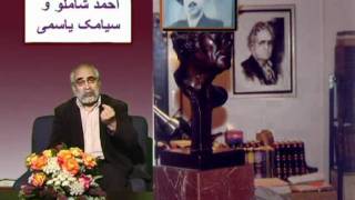 بمناسبت بزرگداشت زنده یاد احمد شاملو