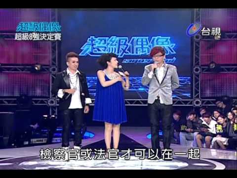 2011年10月09日超級偶像SUPER IDOL蘇銘翔蘇哥哥Sorry Sorry