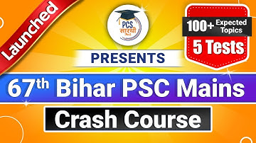 67th BPSC Mains Crash Course launched | bihar psc mains
