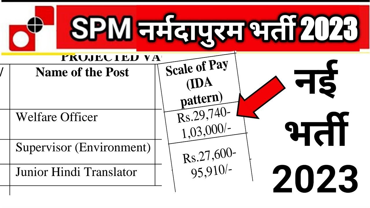 SPM NARMADAPURAM new vacancy 2023 | educational kranti