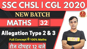 SSC CHSL || CGL 2020 || New Batch || Maths || By Vikas Parashar Sir || Class 32 || Allegation