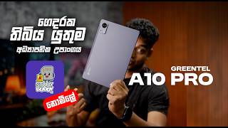 ලංකාවේ හොදම Education Tablet එක මෙන්න | Greentel A10 Pro 4G Tablet in Sri Lanka | Sinhala Review