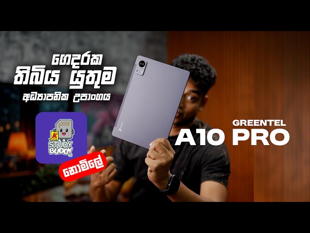 ලංකාවේ හොදම Education Tablet එක මෙන්න | Greentel A10 Pro 4G Tablet in Sri Lanka | Sinhala Review