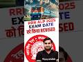 RRB ALP CBT 1 Revised Exam Date Out 🔥 #shorts #alp #railwayexamswallah