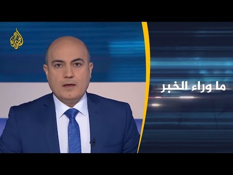ما وراء الخبر- هل التزمت موسكو وواشنطن باتفاقهما مع أنقرة؟