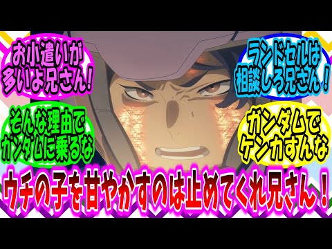 【ゆっくりガンダムねた】ラウダ「兄さんまた僕とペトラの子供にお小遣い渡してくるのやめてくれよ兄さん！！！」【ガンダム】