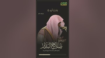 سورة طه (25-36) - الشيخ صلاح البدير
