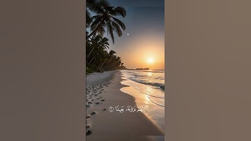 تلاوة مؤثرة تلامس القلب | ماهر المعيقلي | فاصبر صبراً جميلاً – المعارج #قرآن #تلاوة_خاشعة #quran