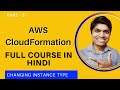 Part 6 AWS CloudFormation Tutorial in Hindi | Changing Instance Type Using Cloud Formation in Hindi