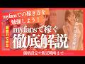 myfansは本当に稼げる？価格設定や販売戦略を徹底解説