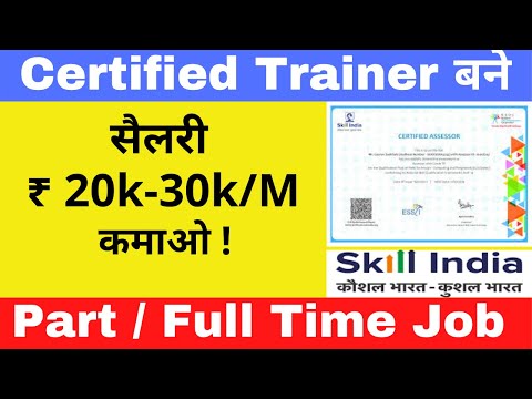 Certified Trainer कैसे बनें | TOT Program | Skill India Portal -Trainer Registration |