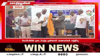 வேப்பேரியில் நடைபெற்ற முன்னாள் மாணவர்கள் சந்திப்பு
