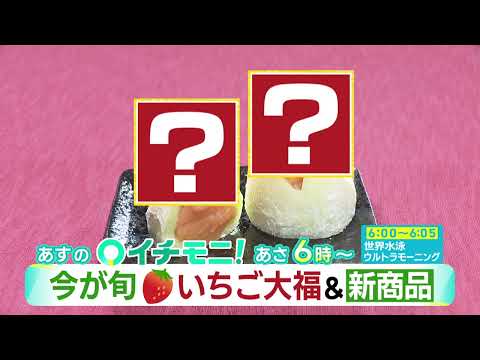 【HTB公式】7月12日(水)イチモニ！予告