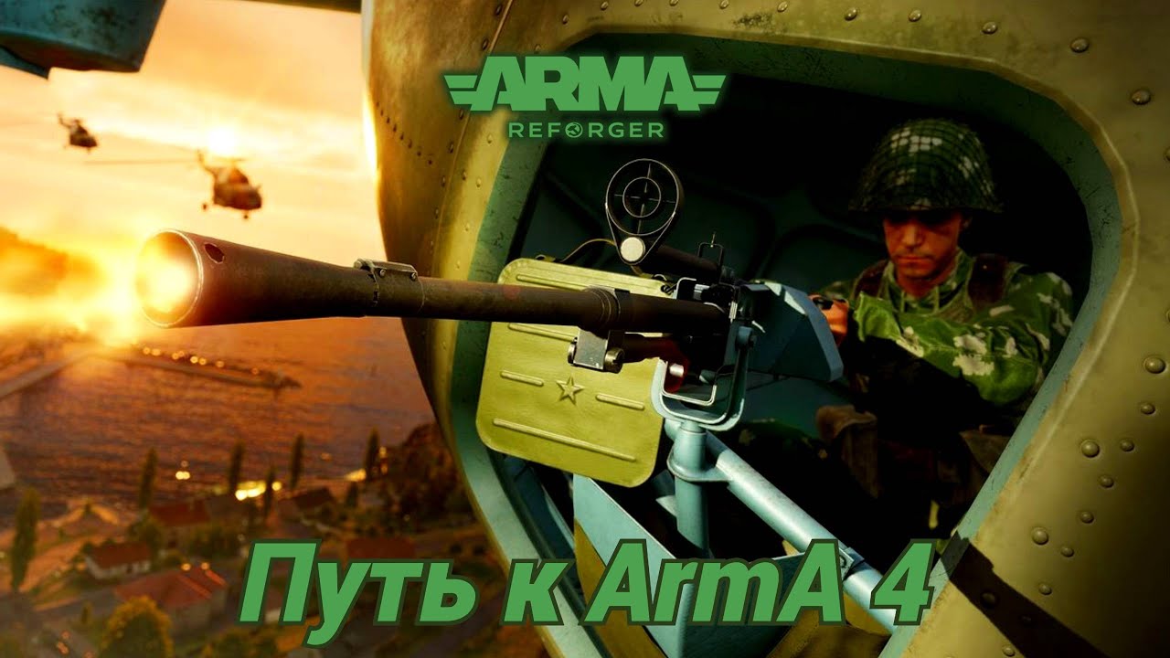 ☭ ARMA REFORGER ☭ путь к Arma 4 ☭ PvP миссии в режиме “Одна жизнь” ☭ #28