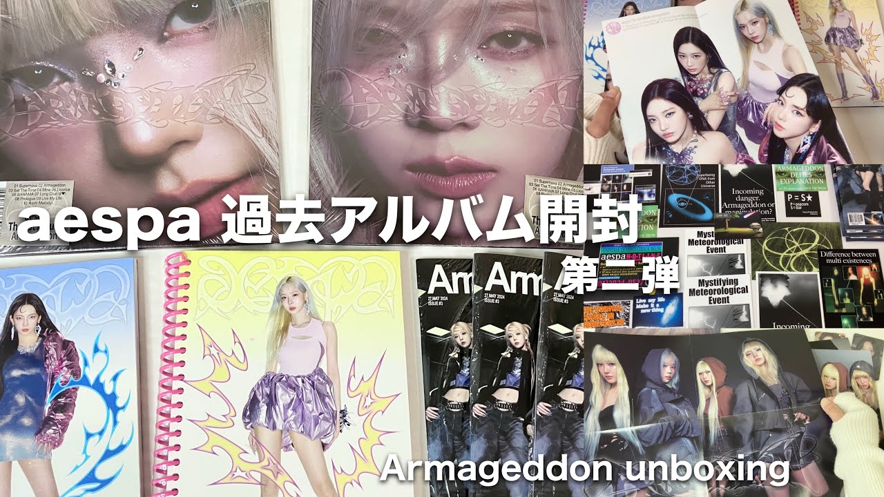 【aespa 開封動画】エスパ 過去アルバム開封 第二弾🪐✨ Armageddon album unboxing / kpop / 에스파 / MY VLOG / 마이로그