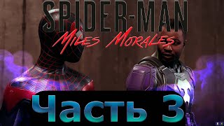 Marvel's Spider-Man  Miles Morales -- Балдежное прохождение  без комментариев ---  Часть 3