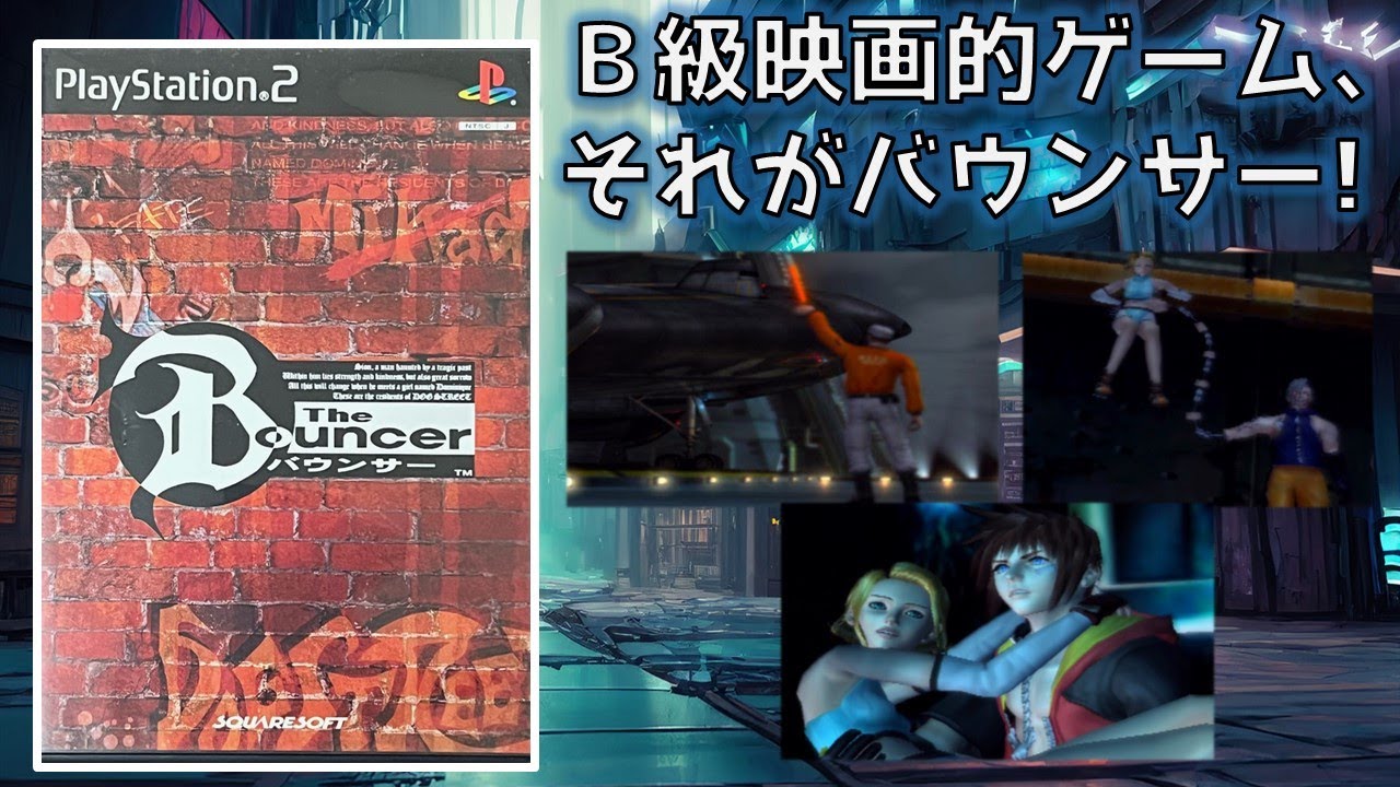 The Bouncer 販促ポスター PS2 スクウェア　バウンサー　3枚セット The Bouncer 販促ポスター PS2 スクウェア バウンサー 3枚セット この