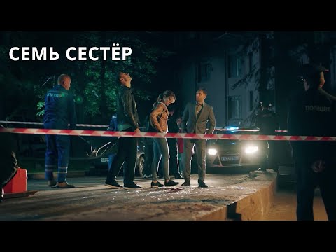 Московские Тайны - 2. Семь Сестёр. Нашумевший Цикл Двухсерийных Детективов. Все Серии