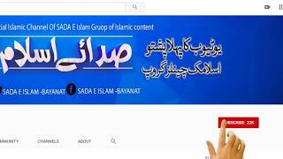 Sada E Islam Bayanat Channel ,صدائے اسلام بیانات چینل