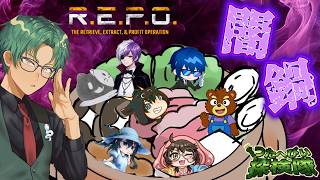 2026.08.11　＃つたへびぃ探検隊　＃REPO
