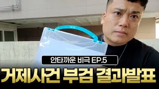 [판슥] 거제 전여친 폭행 사망 사건 취재 -5편- JTBC 사건반장