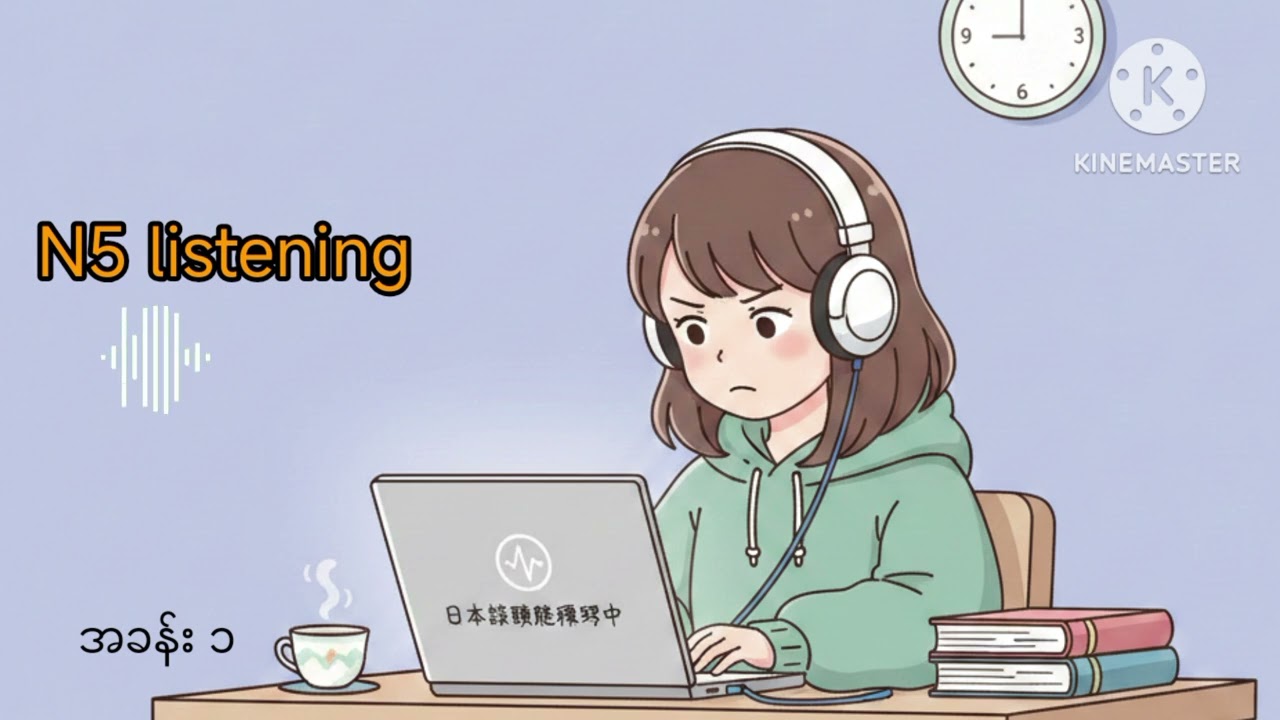 minna no nihongo n5 listening အခန်း ၁