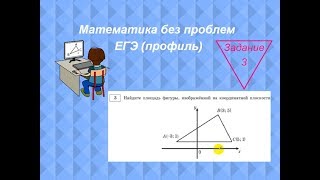Площадь треугольника на координатной плоскости Площадь треугольника на координатной плоскости