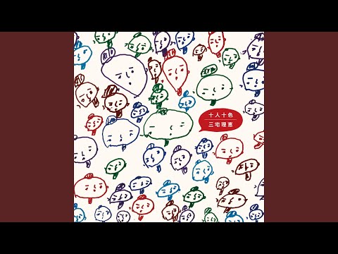 星野富弘の詩による歌曲集「二番目に言いたいこと」　6. 今日もひとつ