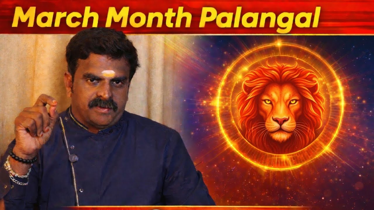 சிம்ம ராசி மார்ச் மாத பலன் 2026 | அதிரடி மாற்றங்கள் காத்திருக்கிறது! 🔥