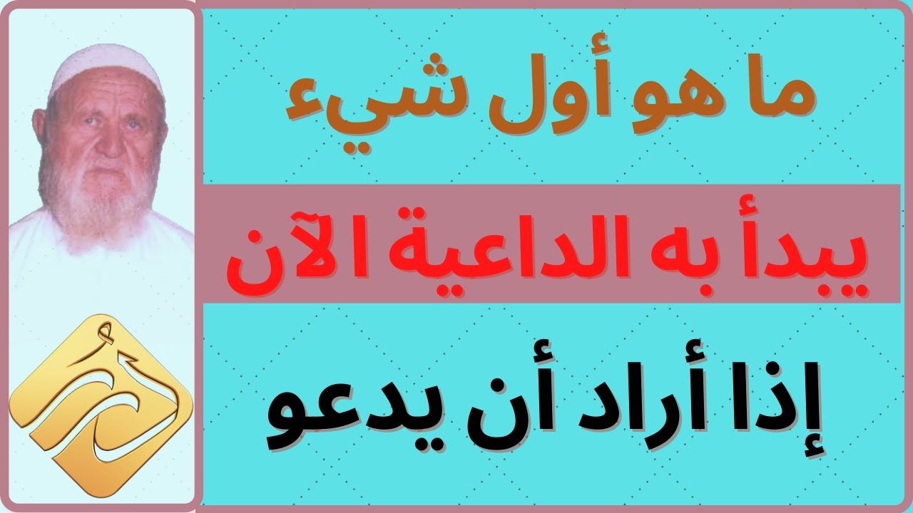 الشيخ الألباني ما هو أول شيء يبدأ به الداعية الآن إذا أراد أن يدعو