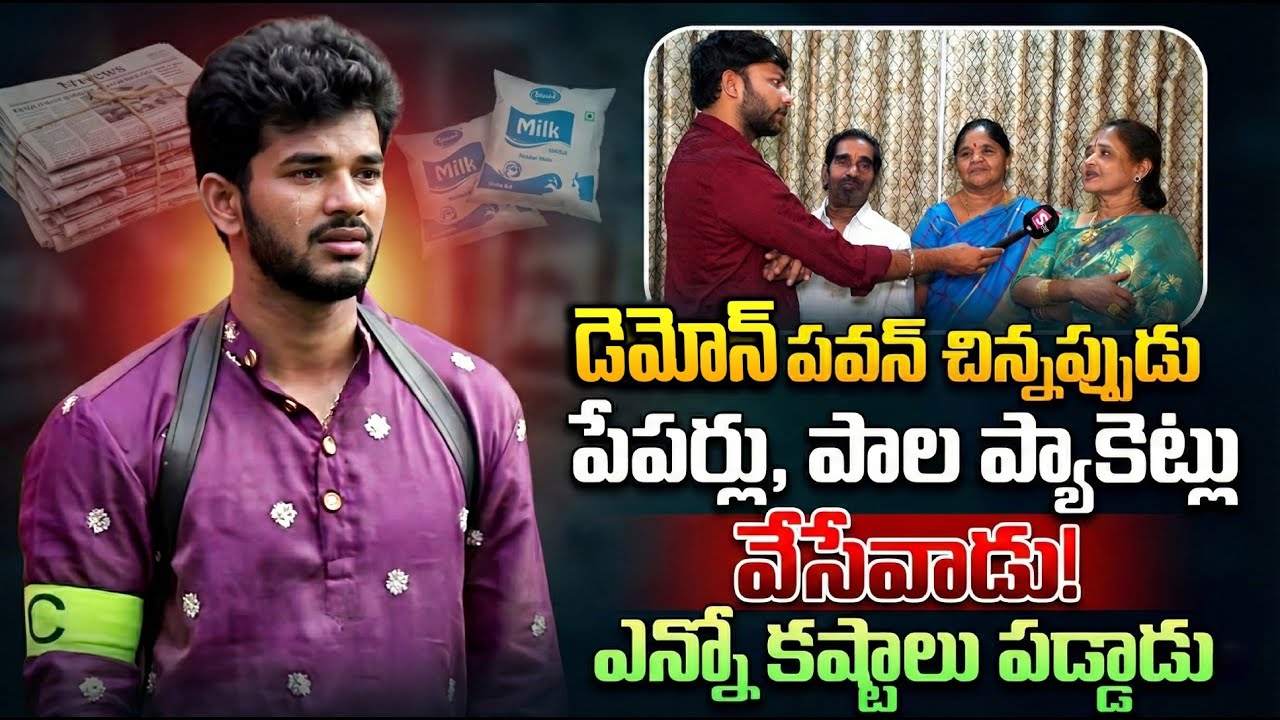 Bigg Boss Demon Pawan Family Interview | Telugu Interviews | SumanTV Pawan